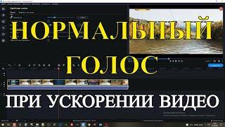 Нормализация Голоса при Ускорении Видео в Мовави. Как ускорить видео без изменения голоса в Movavi