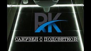 Ремонт квартир Йошкар-Ола Санузел с подсветкой