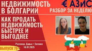 Топ-10 причин выбрать агентство недвижимости Оазис, как продать недвижимость в Болгарии на море