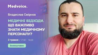 Медичні відходи. Що важливо знати медичному персоналу?