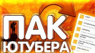 МЕГА ПАК PNG (Эффекты FX, CSGO, Блики, Мемы, Стикеры...) (2020 года)