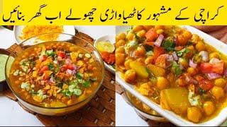 Kathiawari Choley:Taste the Best of Gujarat in Every Bite| Ramzan Special Recipe 2025|