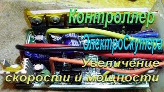 Контроллер, как увеличить скорость и тягу