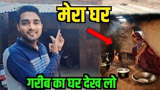 My Sweet Home  !! मेरा घर | Village home !! Struggling boy