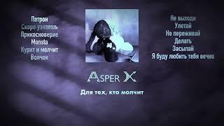 Asper X - Патрон (2023)