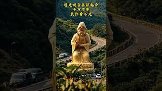 #阿弥陀佛#观音菩萨大慈大悲#佛度有缘人#佛菩萨#极乐世界#Amitabha Buddha#Guanyin Bodhisattva#Buddhas and Bodhisattvas