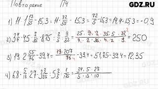 Повторение. Задачи № 1-100 - Математика 6 класс Виленкин