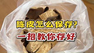 陈皮怎么保存好？要怎么复晒？一招就能把家里的陈皮存好！