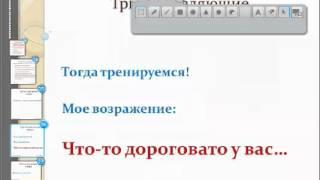 Прямые продажи. Работа с возражениями