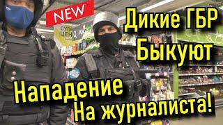 Клуб Патриот - Дикие Гбр! Нападение на журналиста в магазине!