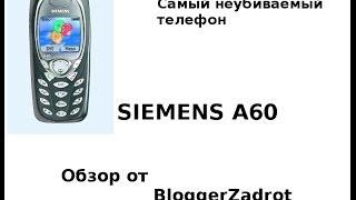 Обзор телефона SIEMENS A60