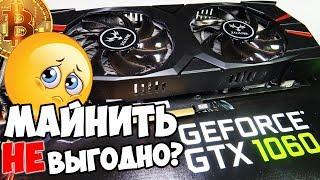 Майнинг криптовалют | Как начать майнить в 2018г Биткоин | Видеокарта NVIDIA 1060 тест