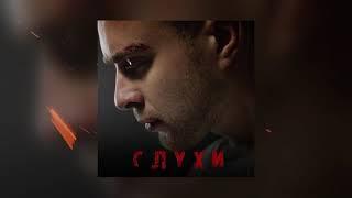 Егор Крид - Слухи (2019)