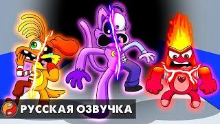 УЛЫБЧИВЫЕ ТВАРИ стали ЭМОЦИЯМИ Головоломки 2?! Реакция на Poppy Playtime 3 анимацию на русском языке