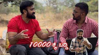 10000 ಕ್ಕೆ ಬಡ್ಡಿ || kirik kudka || Ravi Chandra || Daivik