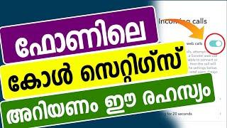 മൊബൈല്‍ കോള്‍ സെറ്റിഗ്സ് അറിയണം ഈ കാര്യങ്ങള്‍ | Mobile Call settings | Incoming Outgoing | call Data