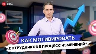 Вебинар «Мотивация и вовлеченность сотрудников»