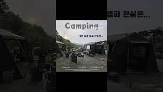 ️1인 승용 캠퍼 현실은?