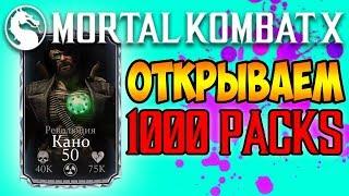 СКОЛЬКО НАДО ПАКОВ ДЛЯ 7 ЭЛИТЫ АЛМАЗНОГО ПЕРСА? - MORTAL KOMBAT X MOBILE