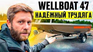 Wellboat 47. Надежный трудяга.