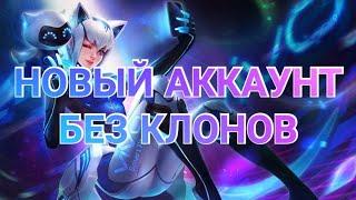 Mobile legends . Как создать новый аккаунт ? Самый быстрый способ .