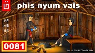 dab hais hmoob - 0081 - phis nyum vais muab 2 kwv tij