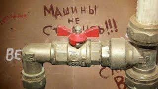 Заклинил шаровый кран, как перекрыть? / Jammed ball valve, how to block?