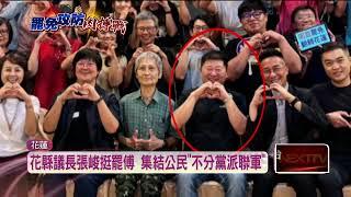 花蓮三階肉搏戰！ 挺傅vs.拔傅「路口＋巷戰」對壘