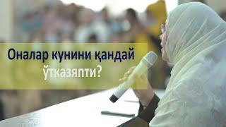 Аёл шундай хилқатки..| Одинахон Муҳаммад Содиқ