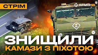 У КУРСЬКІЙ ОБЛАСТІ ДРОНИ НИЩАТЬ ЛОГІСТИКУ ОРКІВ, ВІДБИЛИ 5 АТАК РУСНІ: стрім з прифронтового міста