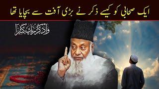 Aik Sahabi Ka Waqia | Zikr Karney Ke Faidey Kia Hain ?