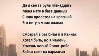 MACAN - 77 (Текст песни - Lyrics Версия)