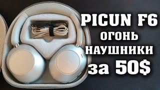 КРУТАЯ НОВИНКА. Наушники Picun F6 с активным шумоподавлением. 120 часов автономной работы.