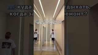 Отпуск после ремонта | Ремонт Екатеринбург | Rem-E.ru