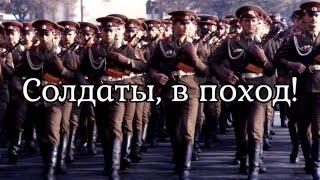 Soviet Armed Forces Medley