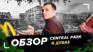 ОБЗОР уникального проекта недвижимости CENTRAL PARK в Дубае