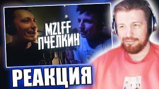 ВАСЯ RAZDVA СМОТРИТ: DRUNK RAP FREESTYLE # 1 / ГОСТЬ: ПЧЁЛКИН