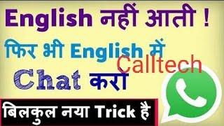 #calltech #chatinenglish When u don't know English. by this tips chat in English