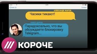 Роскомнадзор атакует: заблокируют ли Telegram в России?