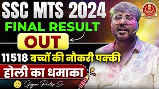 SSC MTS 2024 Final Result OUT | 11518 students got confirmed job  | Gagan Pratap Sir #ssc #mts #...