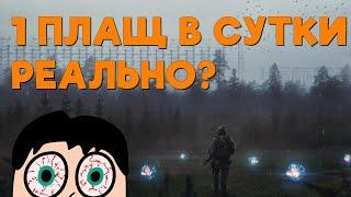 Stalker Online\Stay Out\Сталкер Онлайн: 2 плаща за 2 дня ? Челлендж на 15.000 рублей