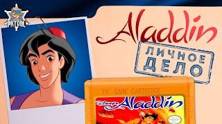 Aladdin | Личное Дело | кино игры | ОБЗОР