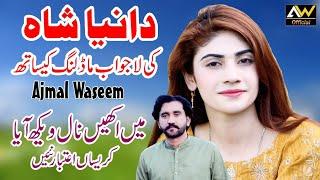 Dania Shah | Main Akhey Nal Wekh Ayan | Ajmal Waseem |  New Song 2024 | Eid Gift