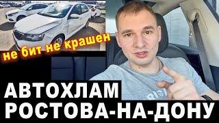 Автохлам из Ростова-на-Дону. Как нас обманывают дилеры