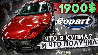 Первая покупка на аукционе! Машина до 4000$ Дело #1