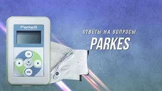 На что действительно способен лечебный прибор «ParkeS-L»