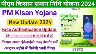 PM Kisan Face Authentication New Update 2024 || PM PM Kisan New Update 2024