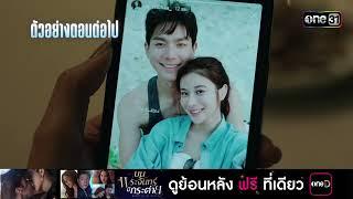 ตัวอย่างตอนต่อไป บนพระจันทร์มีกระต่าย EP.14 | 27 พ.ค. 68 | one31