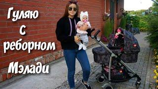 ДЕНЬ С РЕБОРНОМ/ ПРОГУЛКА С РЕБОРНОМ МЭЛАДИ /WALK WITH REBORN /DAY WITH REBORN DOLL