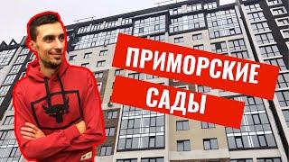  ЖК Приморские Сады на поселке Котовского от Graf Development – обзор ReDWall | Новостройки Одессы